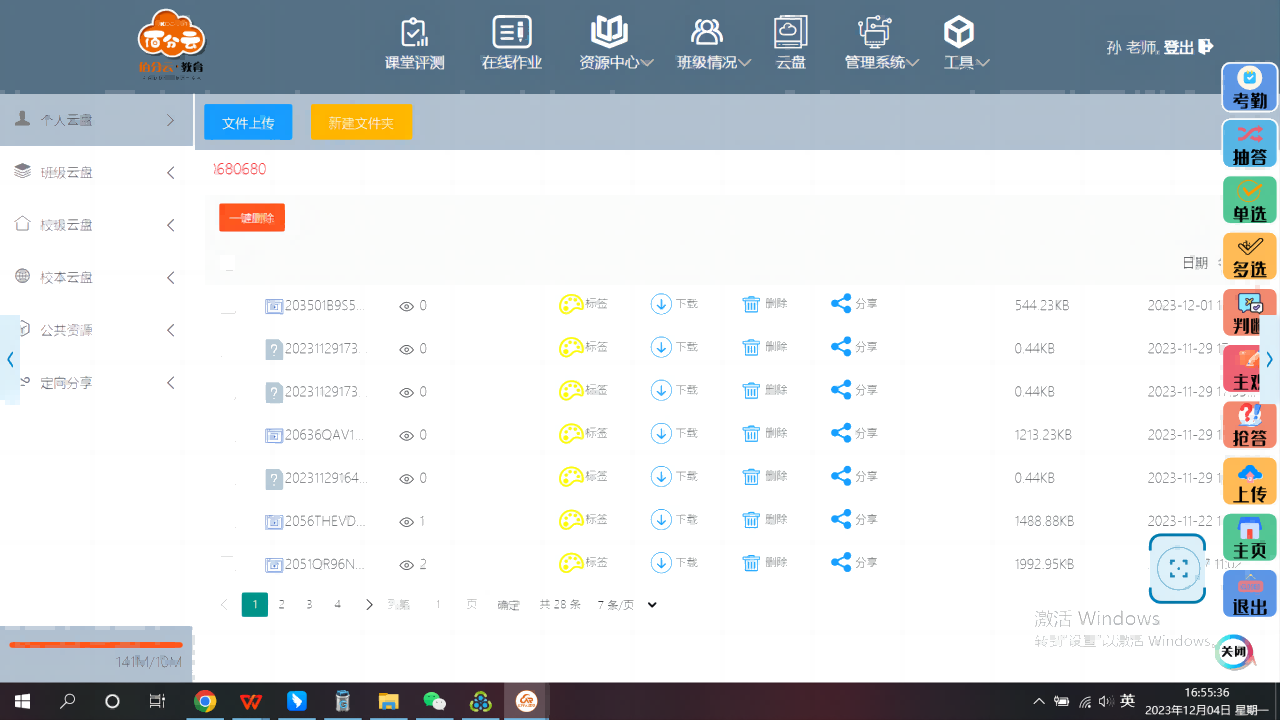 图片[2]-智慧互动课堂 1.0.5-外行下载站