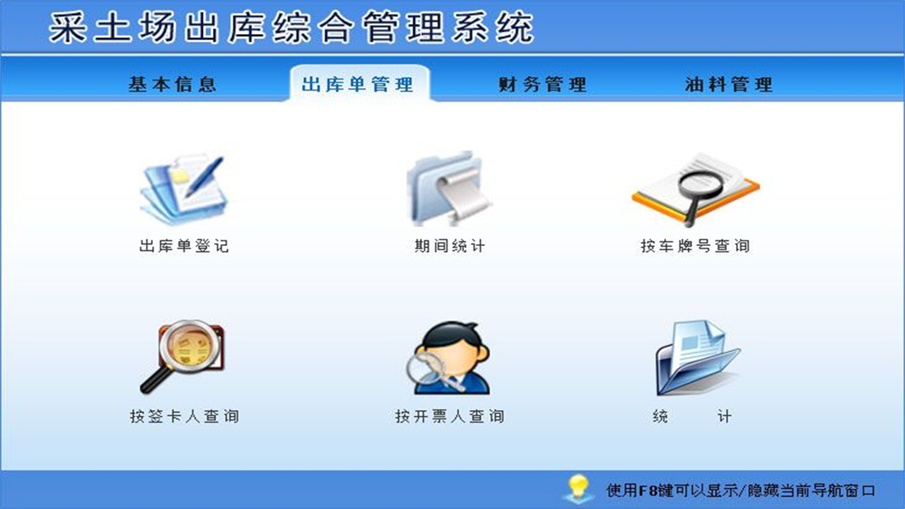 图片[2]-采土场出库综合管理系统 1.9-外行下载站