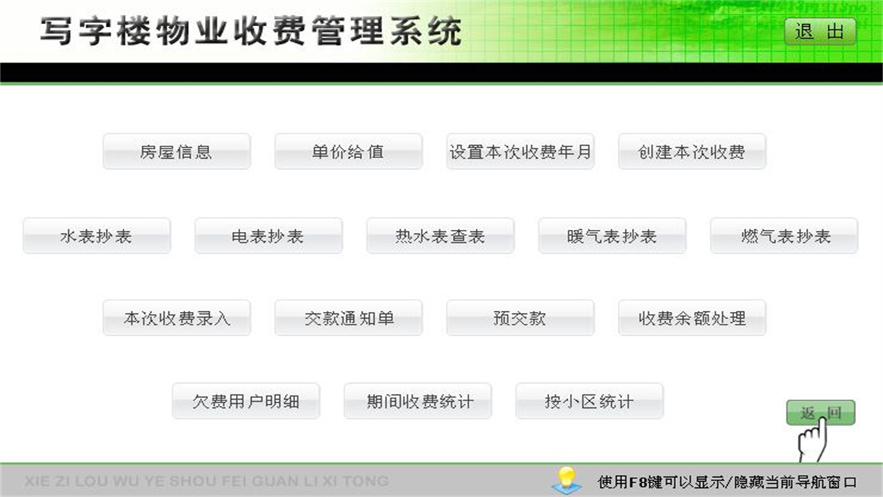 图片[3]-宏达写字楼物业收费管理系统 2.9-外行下载站