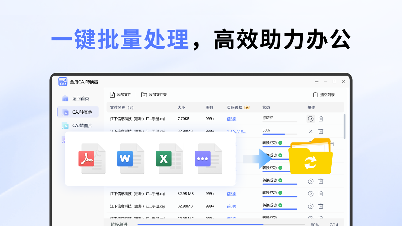 图片[3]-金舟CAJ转换器标准版 2.0.6.0-外行下载站