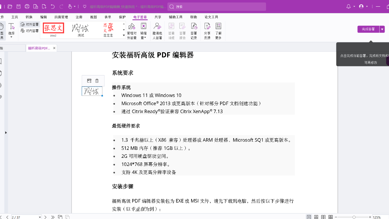 福昕高级PDF编辑器 11.1.0.51051-外行下载站