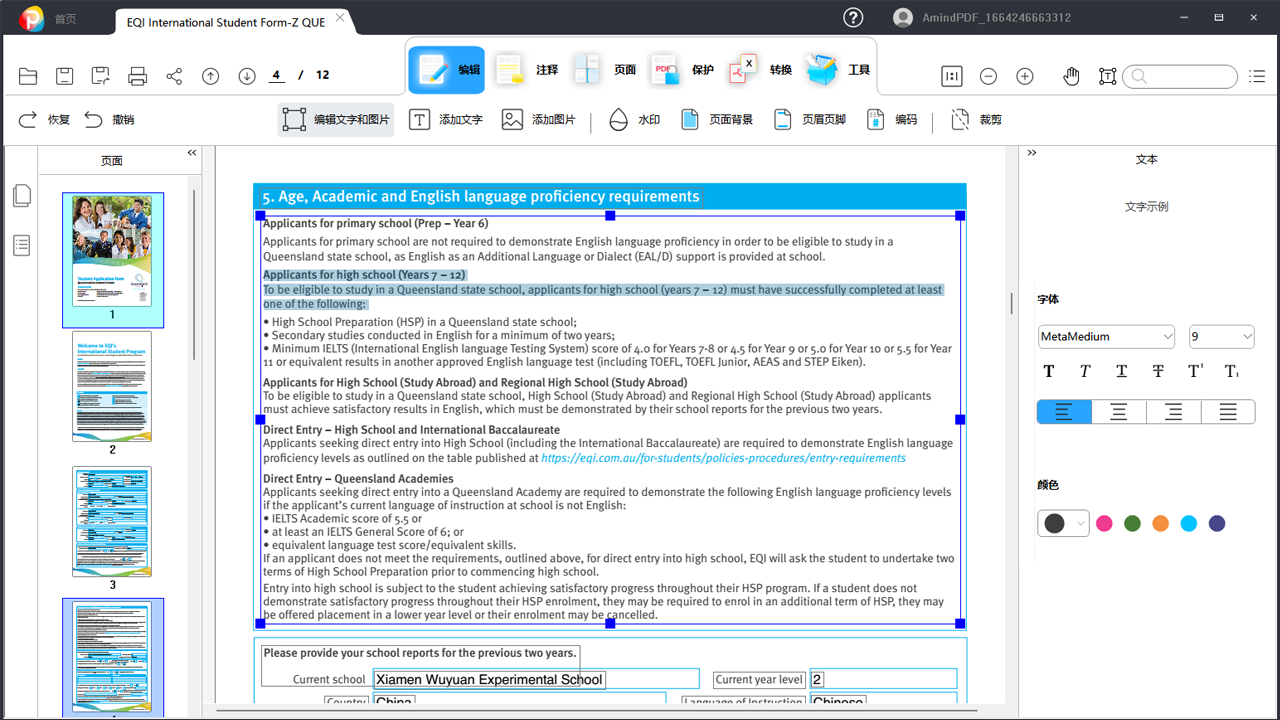 金闪PDF编辑器 3.2.0.0712-外行下载站