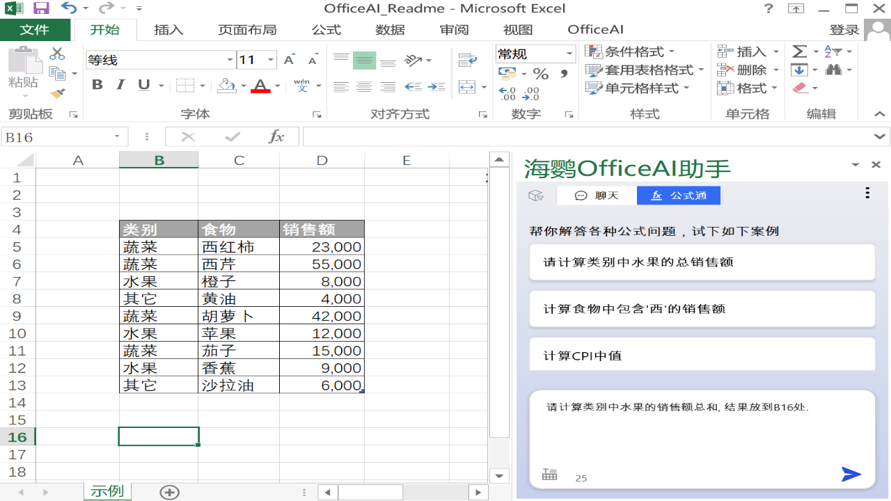 图片[2]-Office AI助手 0.3.08-外行下载站
