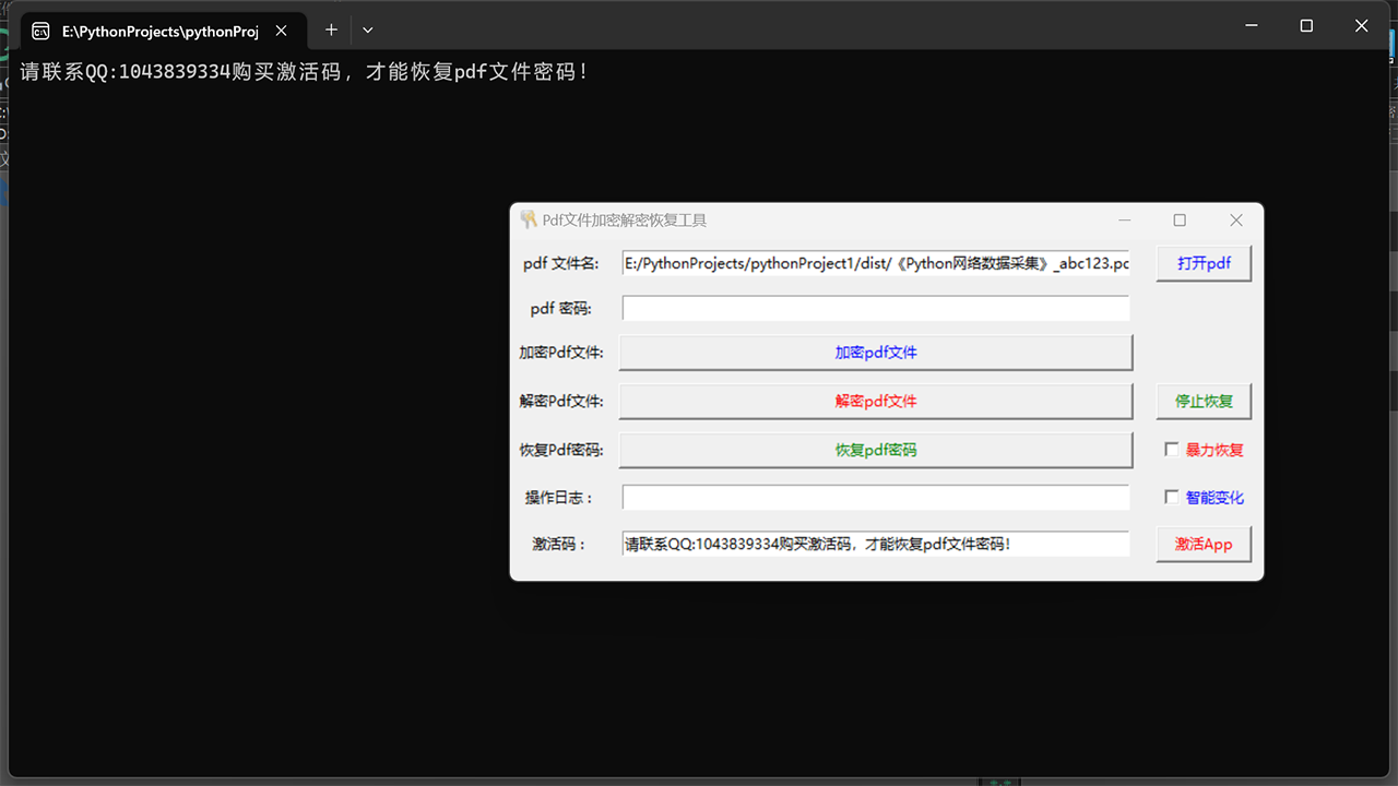 pdf文件加密解密工具 1.3-外行下载站