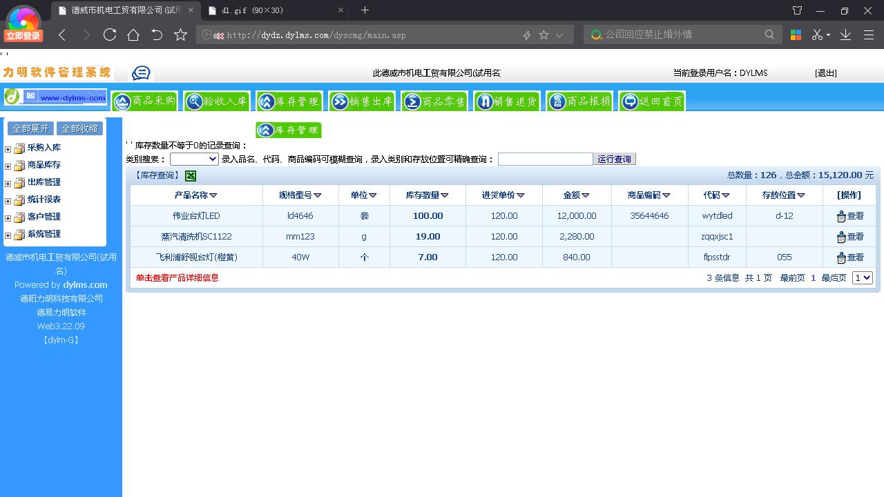 图片[3]-力明生产销售库管云数据管理软件 8.1.09-外行下载站