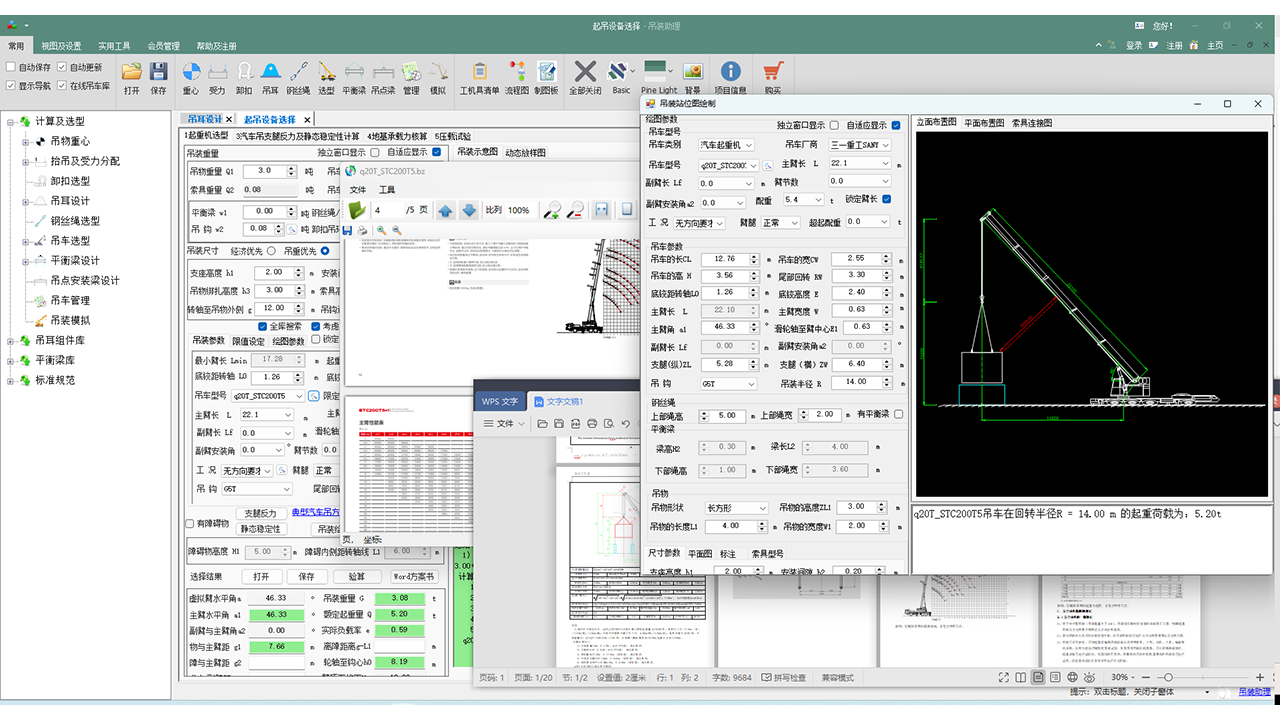 图片[4]-吊装助理 1.3.7-外行下载站