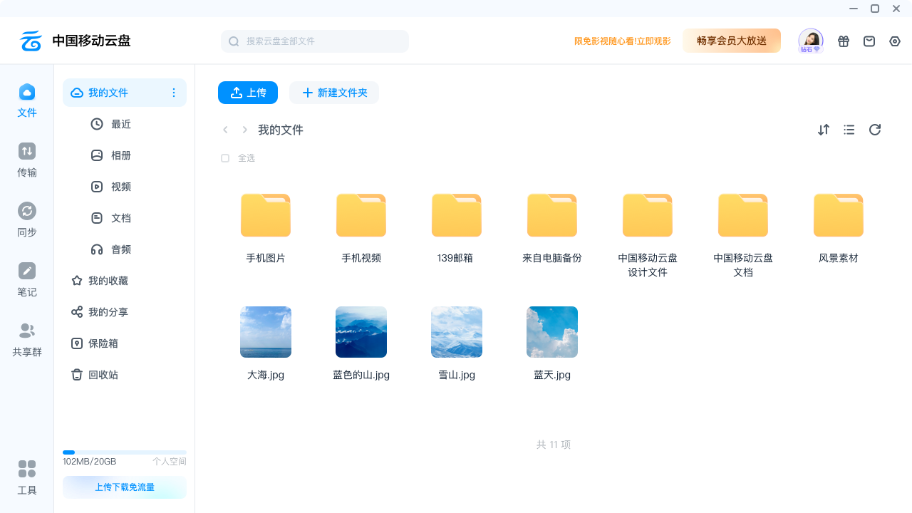图片[2]-中国移动云盘 8.3.2.20250331-外行下载站