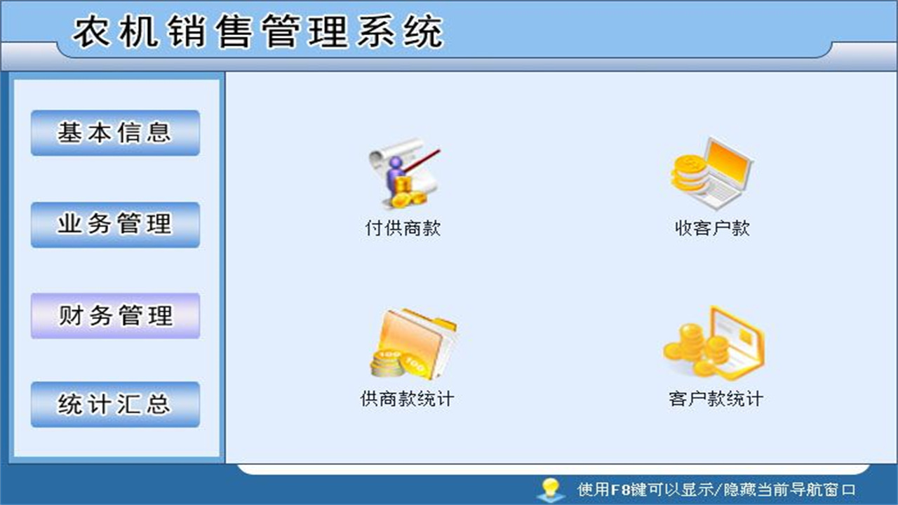 图片[3]-宏达农机销售管理系统 1.9-外行下载站