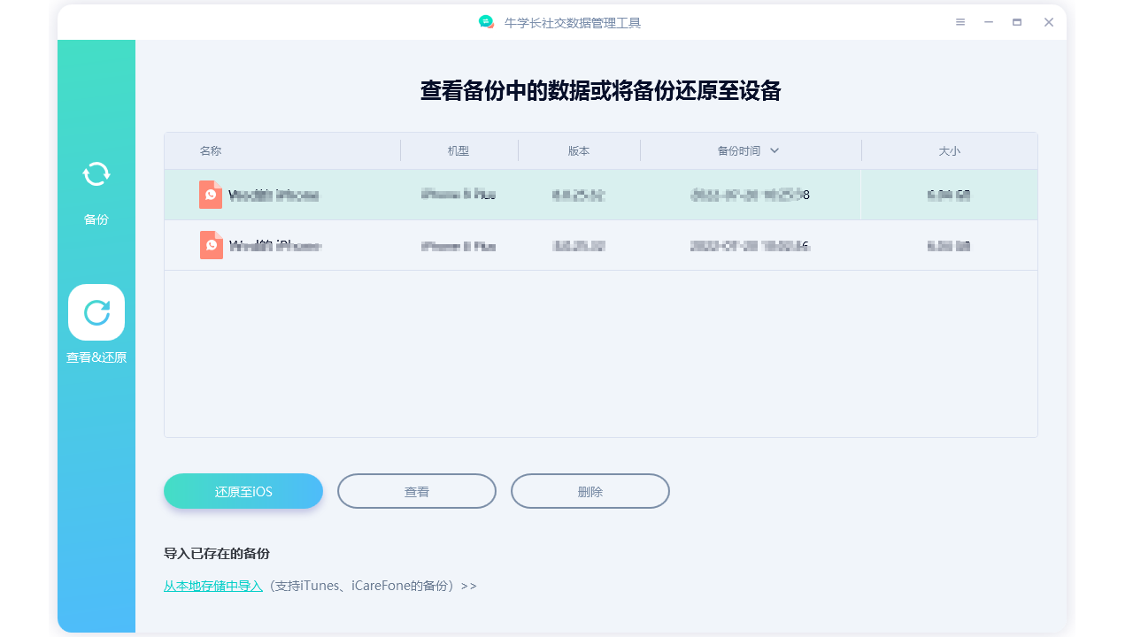 图片[2]-牛学长社交数据管理工具 1.0.1.1-外行下载站