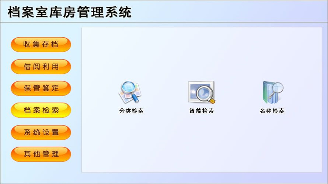 图片[4]-宏达档案室库房管理系统 1.9-外行下载站