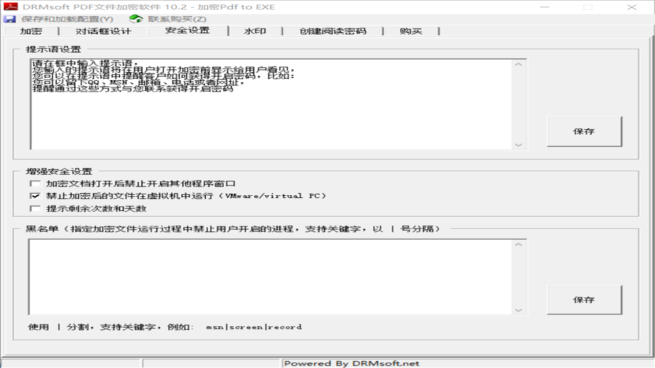 图片[3]-PDF文件加密软件 10.2-外行下载站