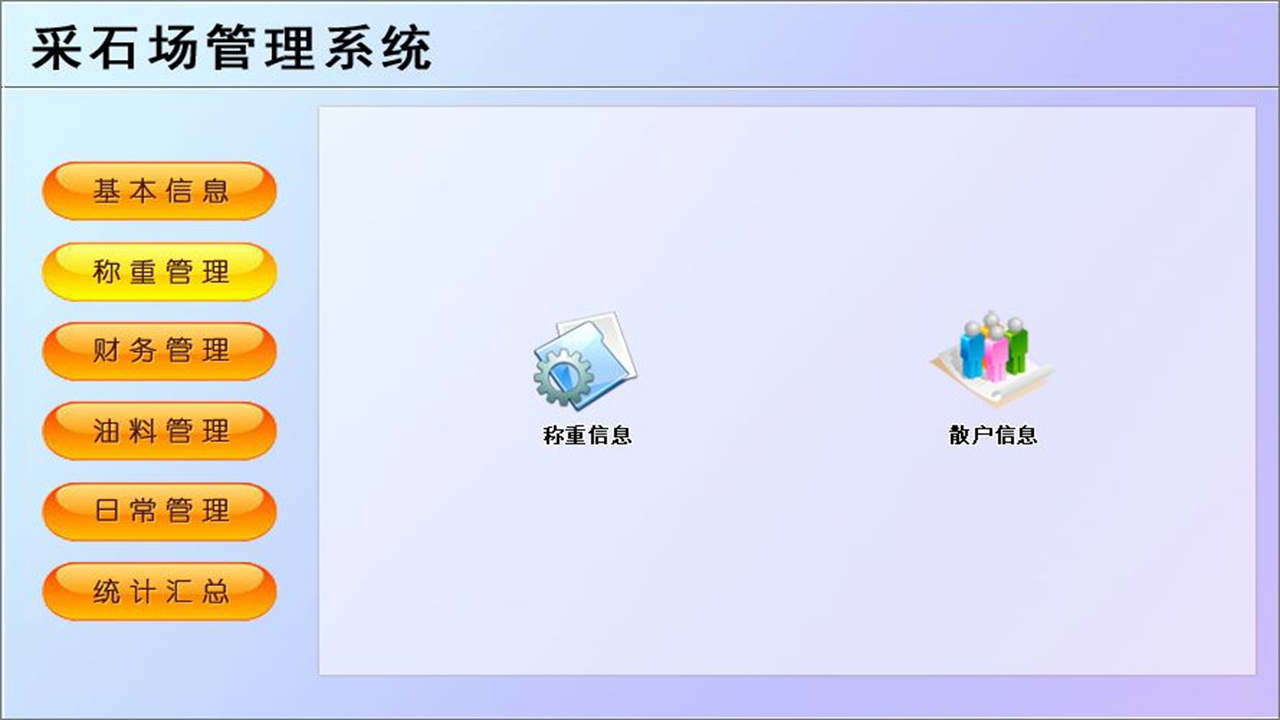 图片[2]-采石场管理系统 1.9-外行下载站