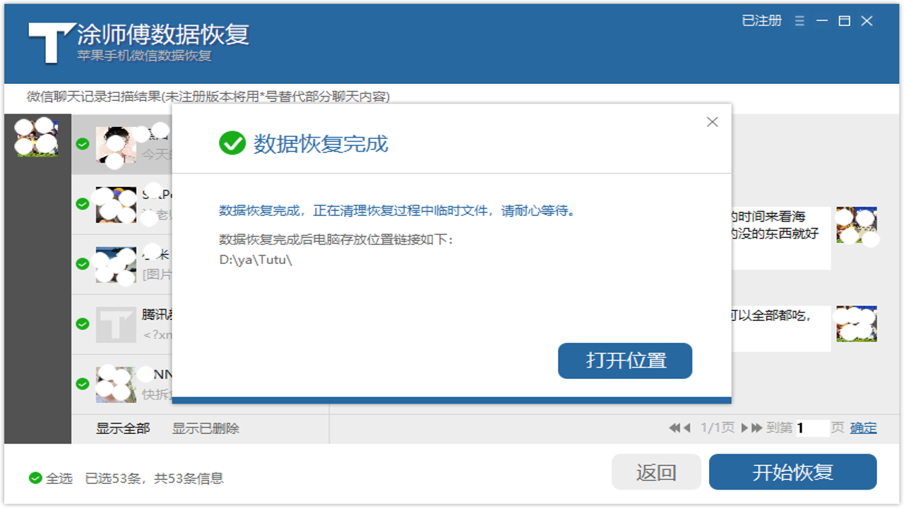 图片[5]-微信数据恢复涂师傅超级版 3054.5.31.158-外行下载站