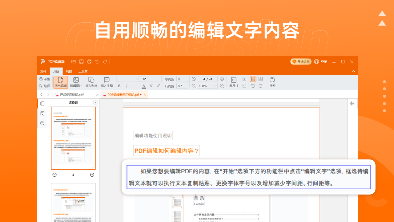 PDF转换编辑器 6.1.8.0-外行下载站