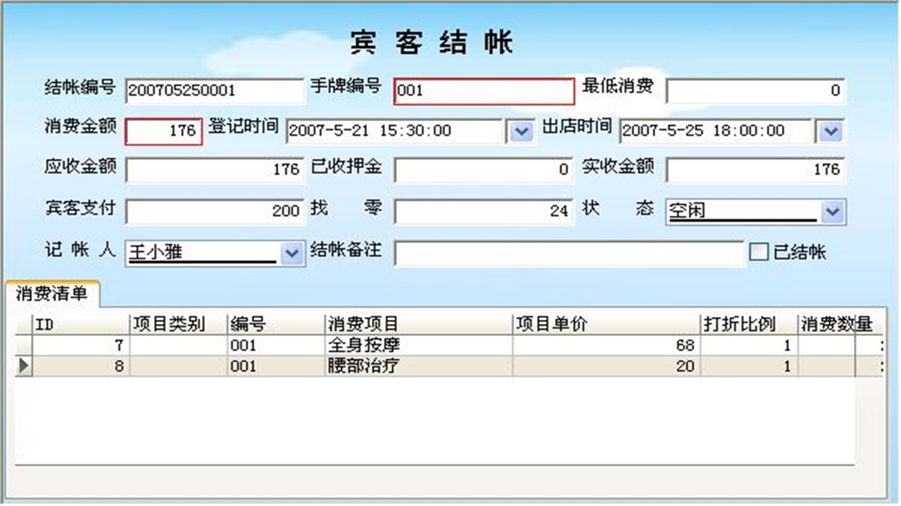图片[5]-宏达足浴管理系统 1.9-外行下载站
