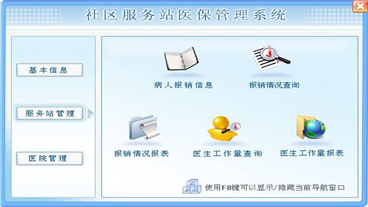 图片[2]-宏达社区服务站医保管理系统 2.9-外行下载站