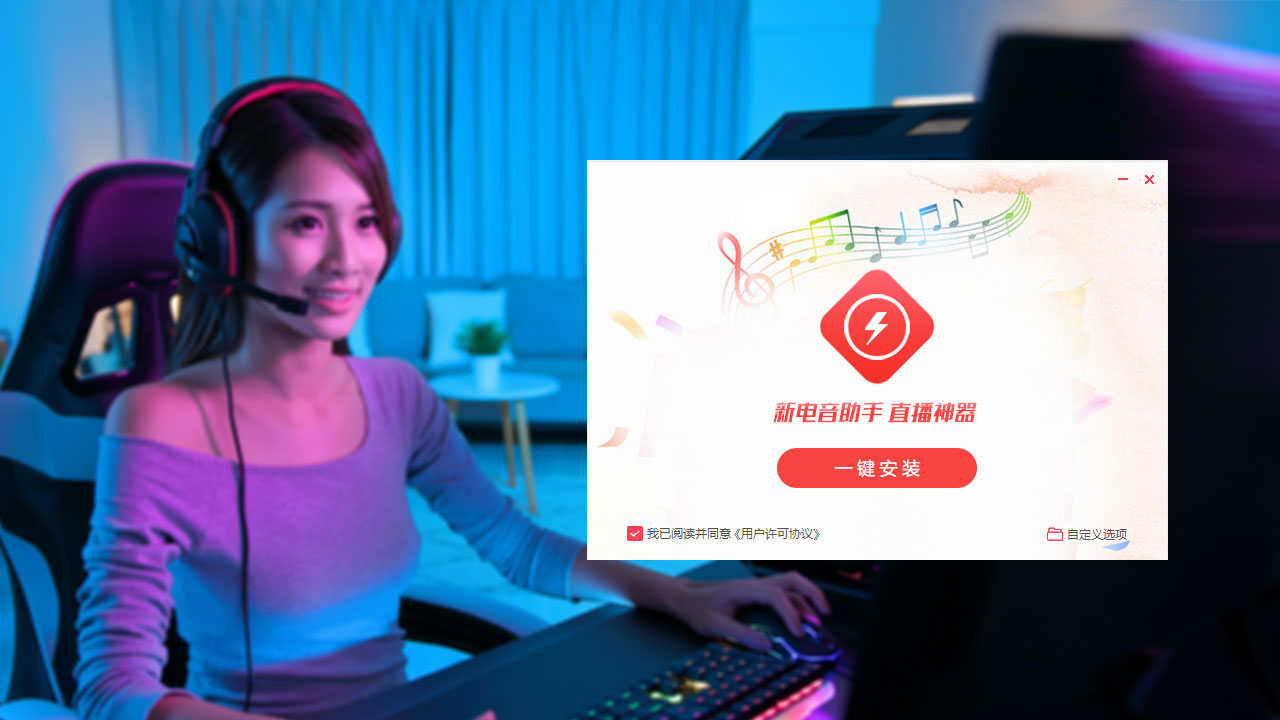 图片[2]-新电音助手 1.2.0.0-外行下载站