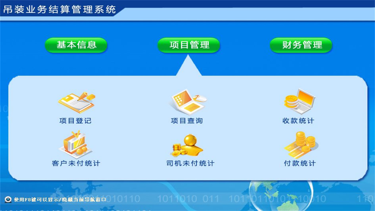 图片[2]-宏达吊装业务结算管理系统 1.9-外行下载站