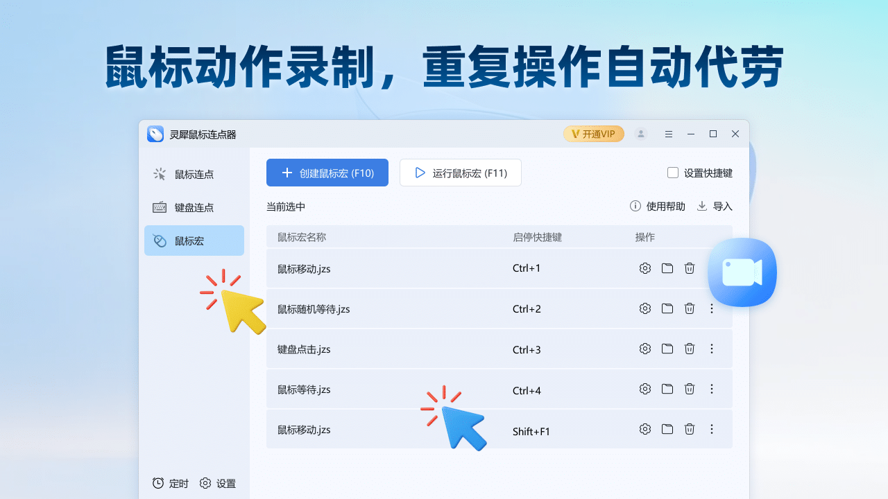 图片[4]-灵犀鼠标连点器 1.2.0.8-外行下载站