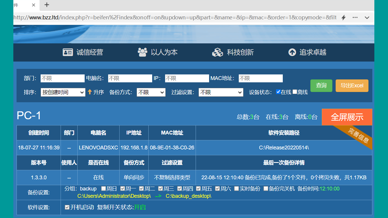 图片[4]-白蜘蛛文件备份电脑盘点软件 1.3.4.0-外行下载站