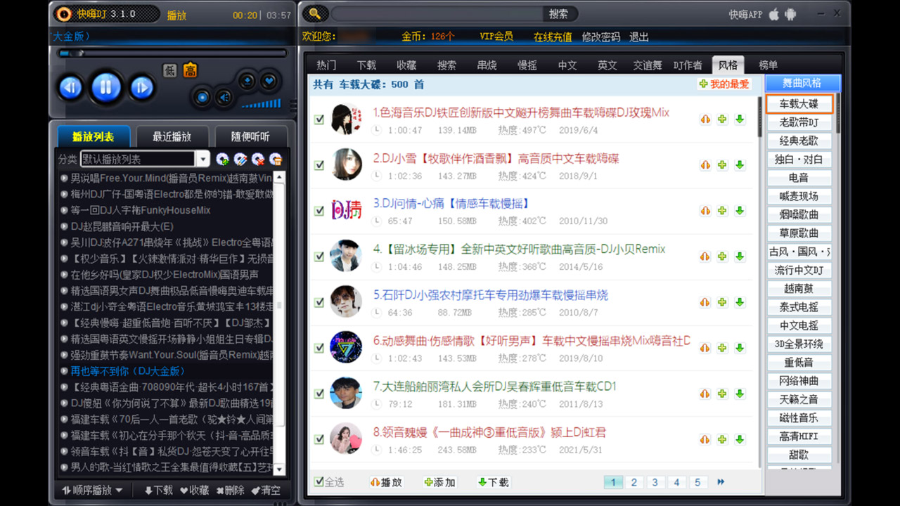 图片[2]-快嗨DJ播放器 1.3.1.8-外行下载站