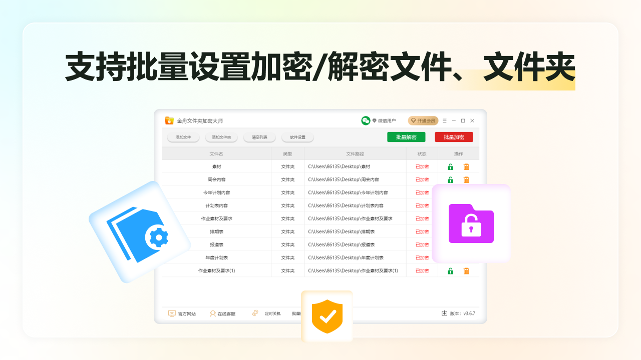 图片[2]-金舟文件夹加密大师 3.7.0.0-外行下载站