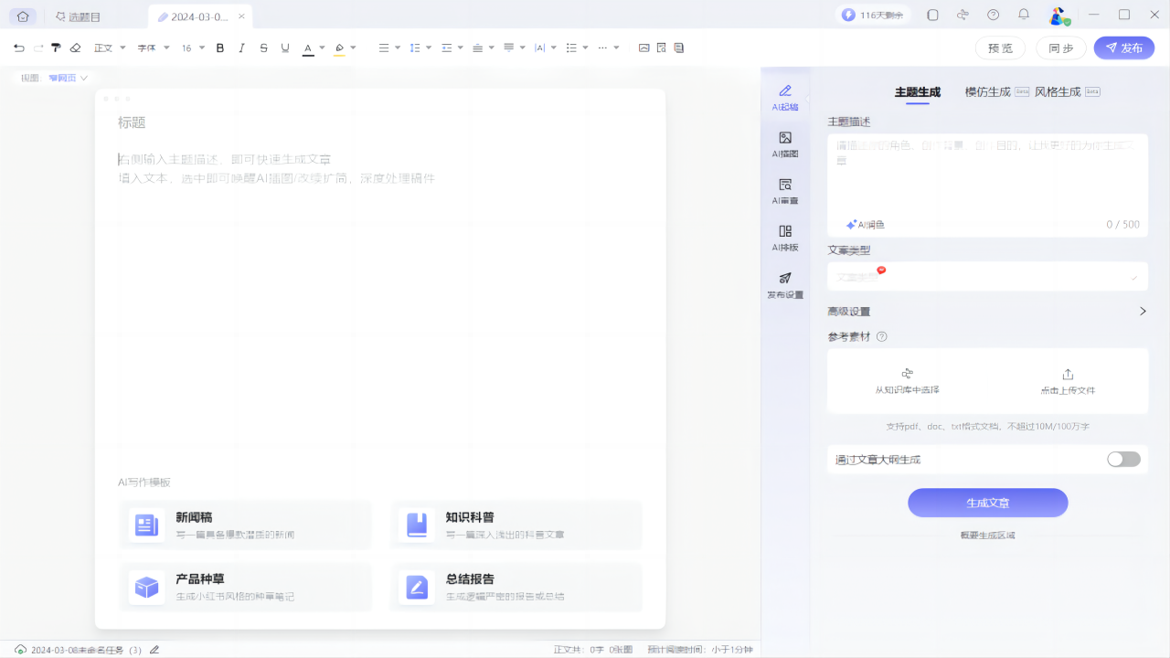 图片[3]-讯飞绘文 3.4.2.0-外行下载站
