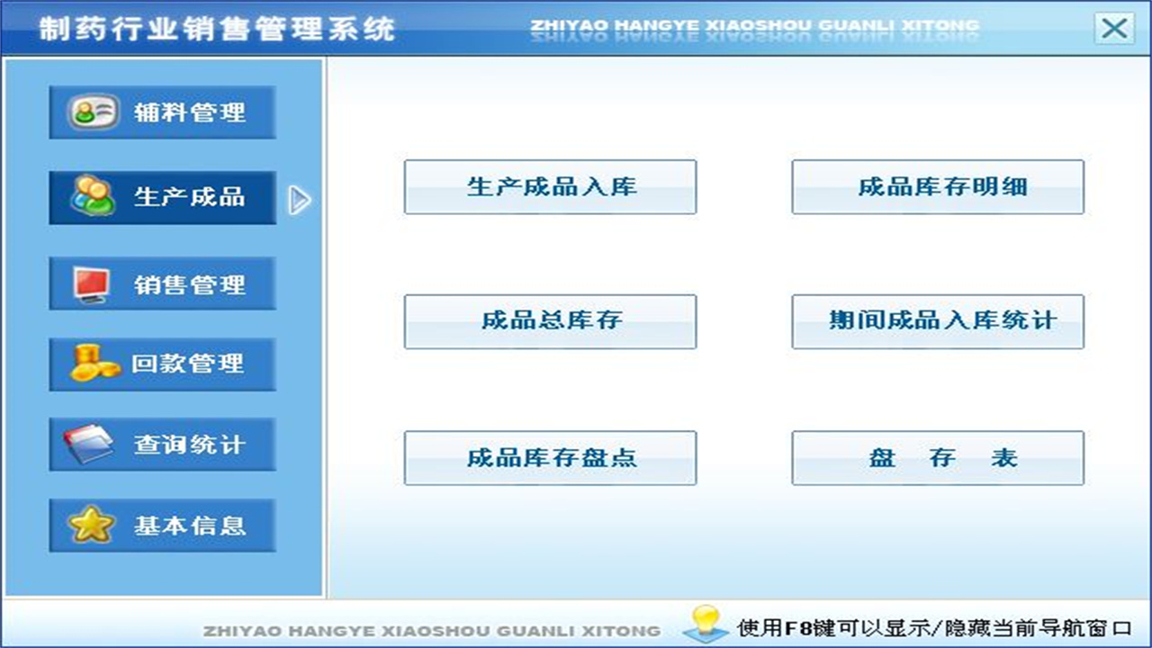 图片[3]-宏达制药行业销售管理系统 5.0-外行下载站