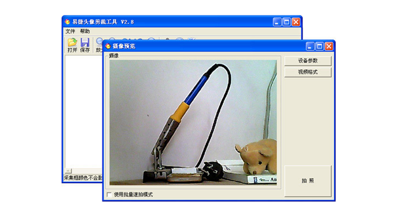 图片[4]-易捷标准头像剪裁与拍摄 3.0.0.0-外行下载站