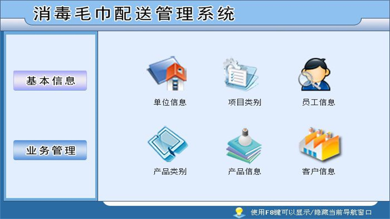 图片[2]-宏达消毒毛巾配送管理系统 1.9-外行下载站