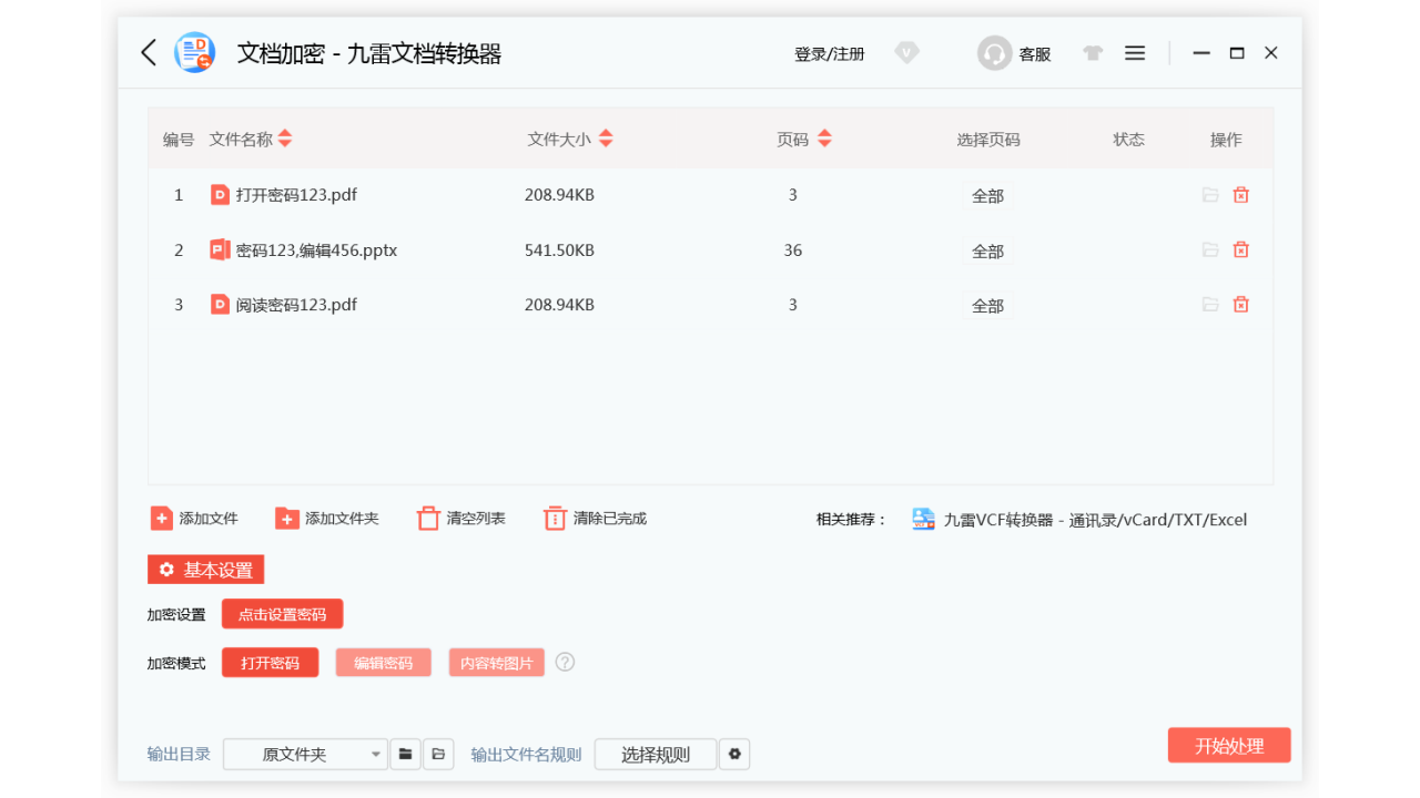 图片[4]-九雷文档转换器 2.0.6.0-外行下载站