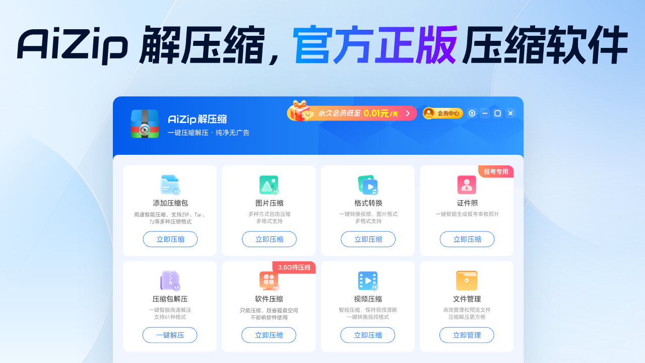 AiZip解压缩·专业压缩软件 2.0.12-外行下载站