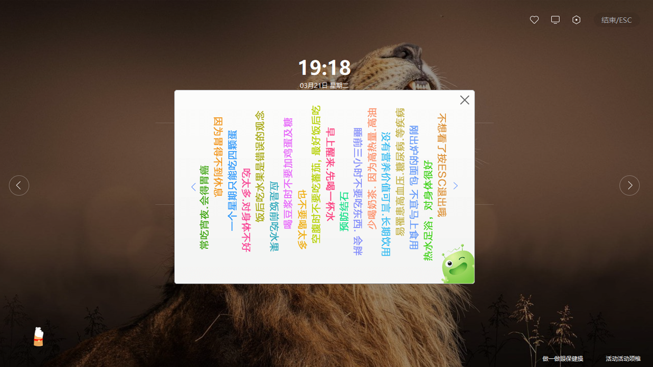 图片[4]-护眼精灵 11.1.0.1071-外行下载站