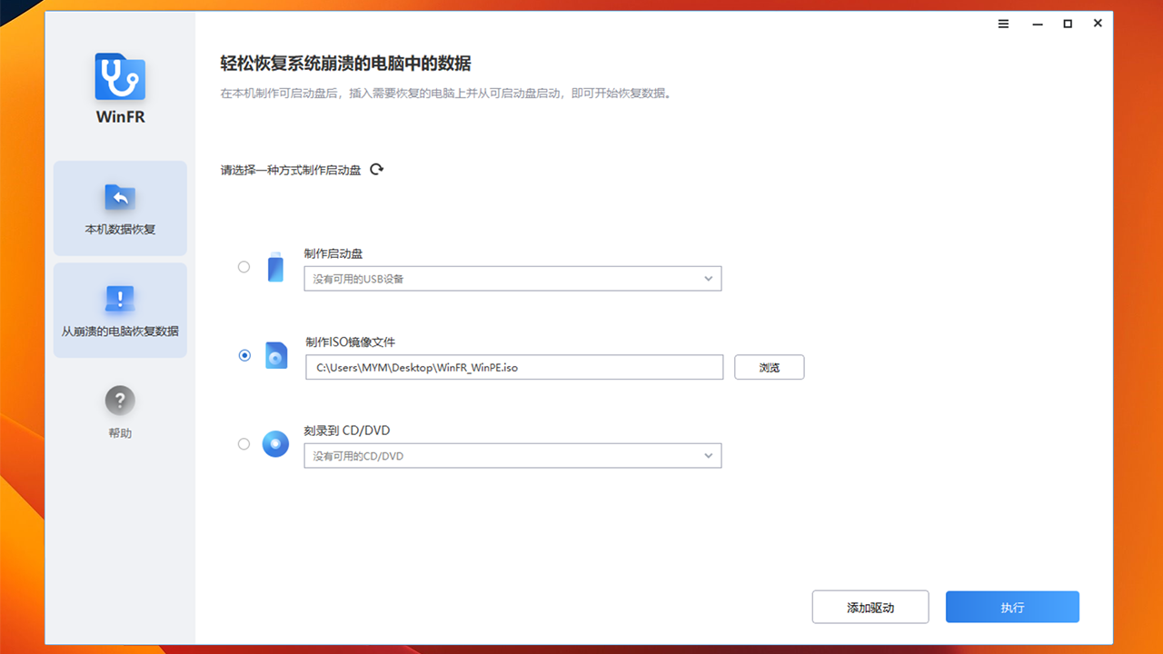 图片[2]-WinFR 2.0.0-外行下载站