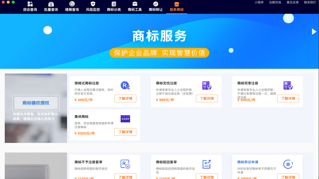 图片[5]-商标查询软件 2.4.3-外行下载站