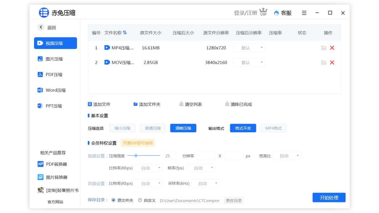 图片[2]-赤兔压缩 2.15.24-外行下载站