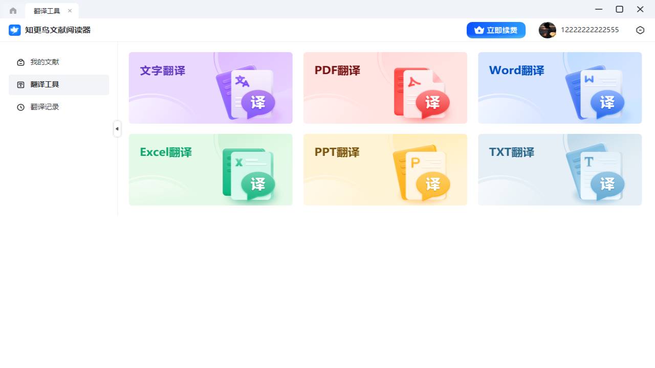 图片[2]-知更鸟文献阅读器 1.6.0.0-外行下载站