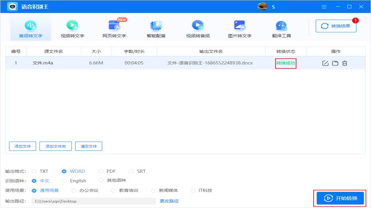 图片[4]-语音识别王 1.1.0.0-外行下载站