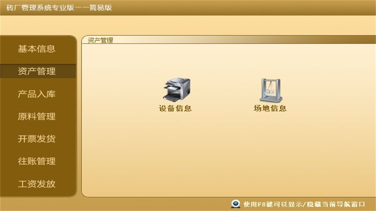 图片[3]-宏达砖厂管理系统专业版简易版 8.9-外行下载站