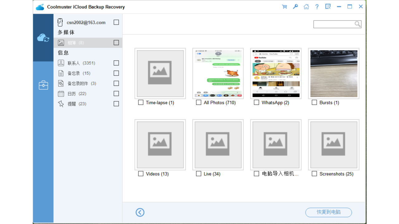 图片[5]-Coolmuster iCloud Backup Recovery 1.4.22-外行下载站