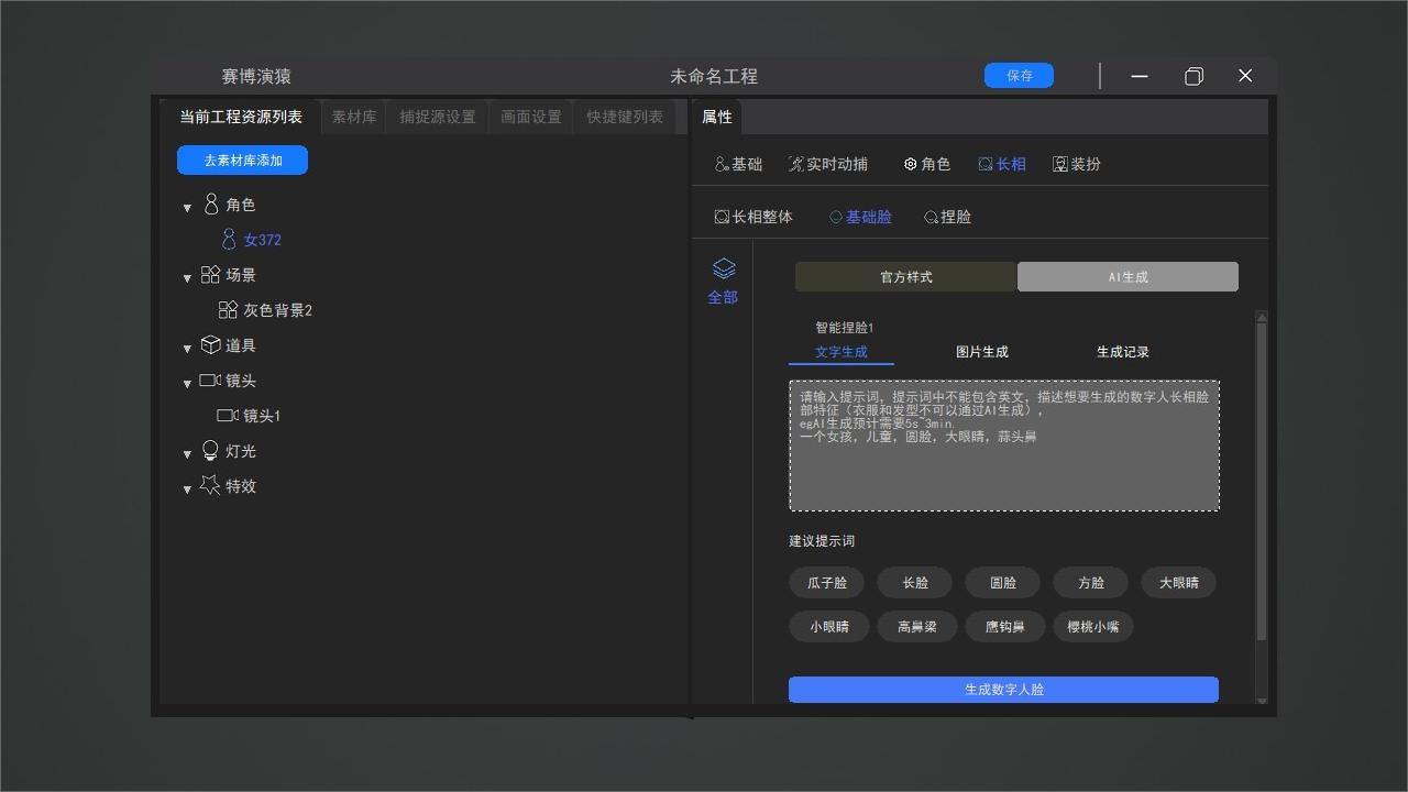 图片[2]-赛博演猿Cybactor 2.0.0-外行下载站
