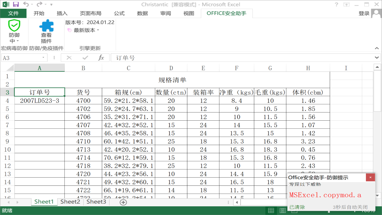 图片[5]-宏病毒专杀Plus 2024.01.25-外行下载站