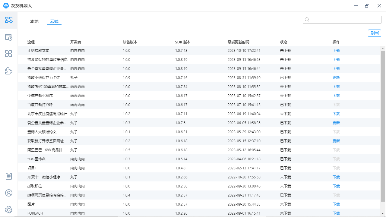 图片[2]-友友机器人 1.3.6-外行下载站