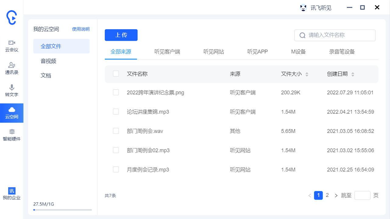 图片[3]-讯飞听见-语音转文字AI写作 3.0.2001-外行下载站