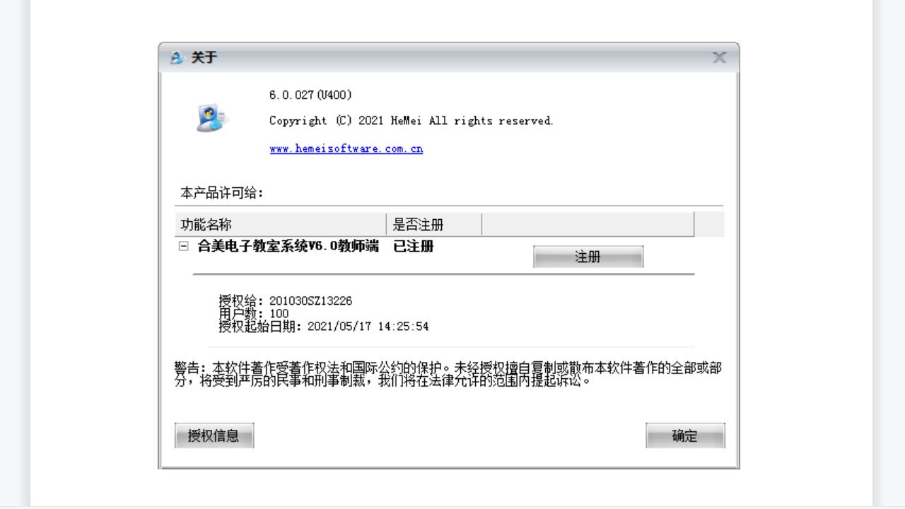 图片[3]-合美电子教室系统 6.0.027-外行下载站