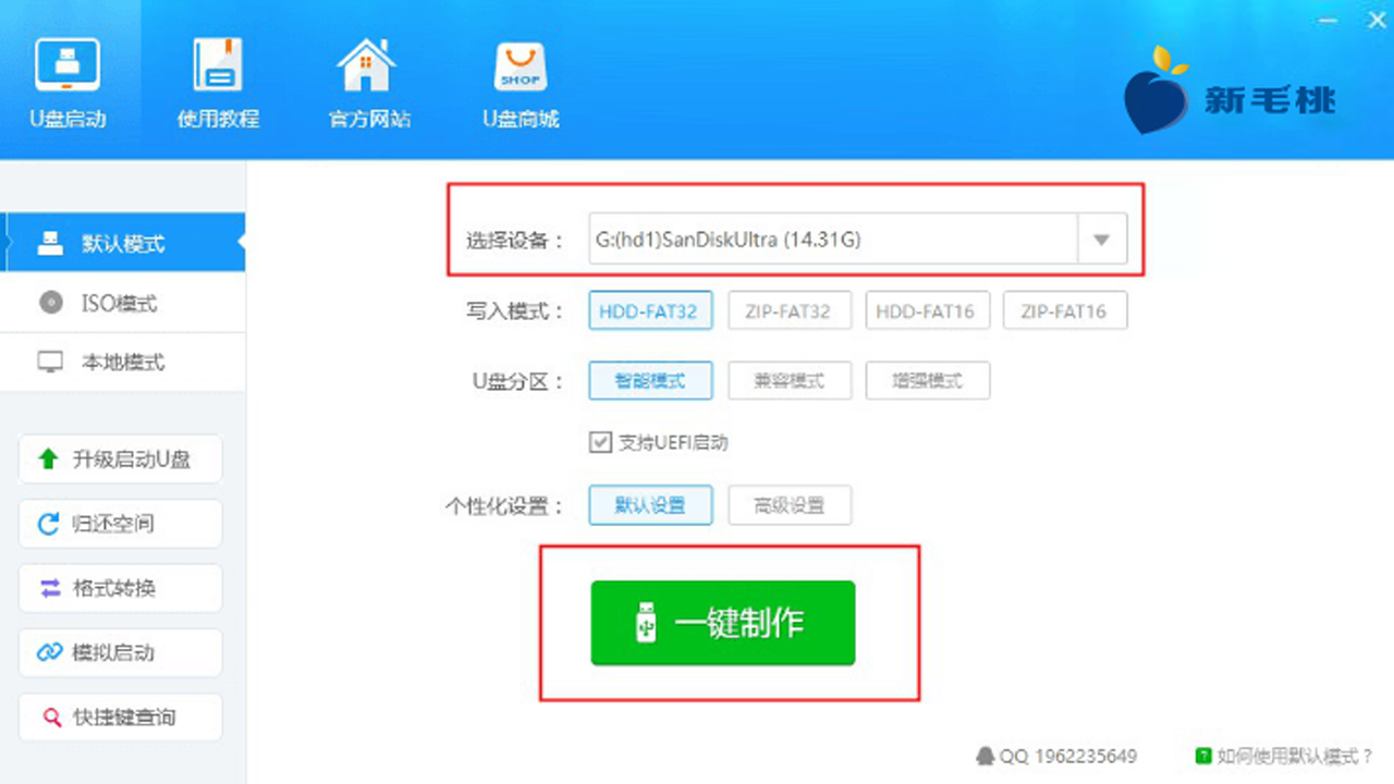 图片[3]-新毛桃 9.3.23.601-外行下载站