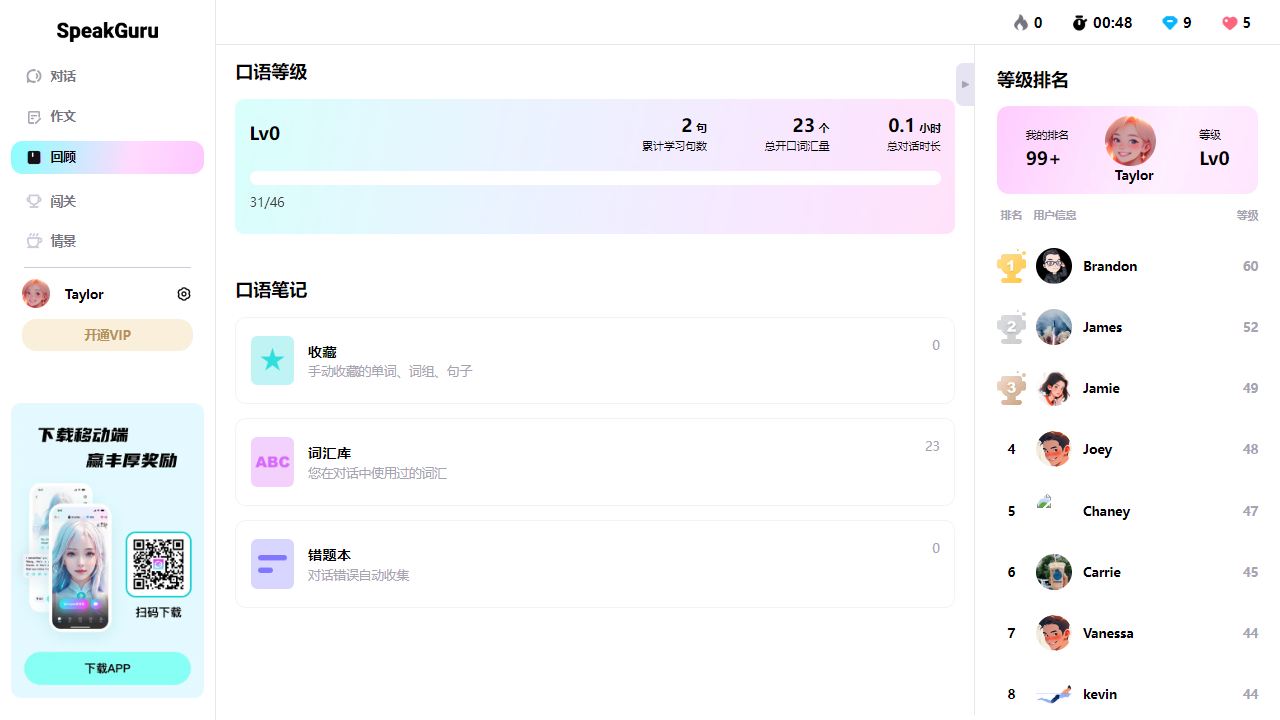 图片[5]-SpeakGuru咕噜口语 1.0.0-外行下载站