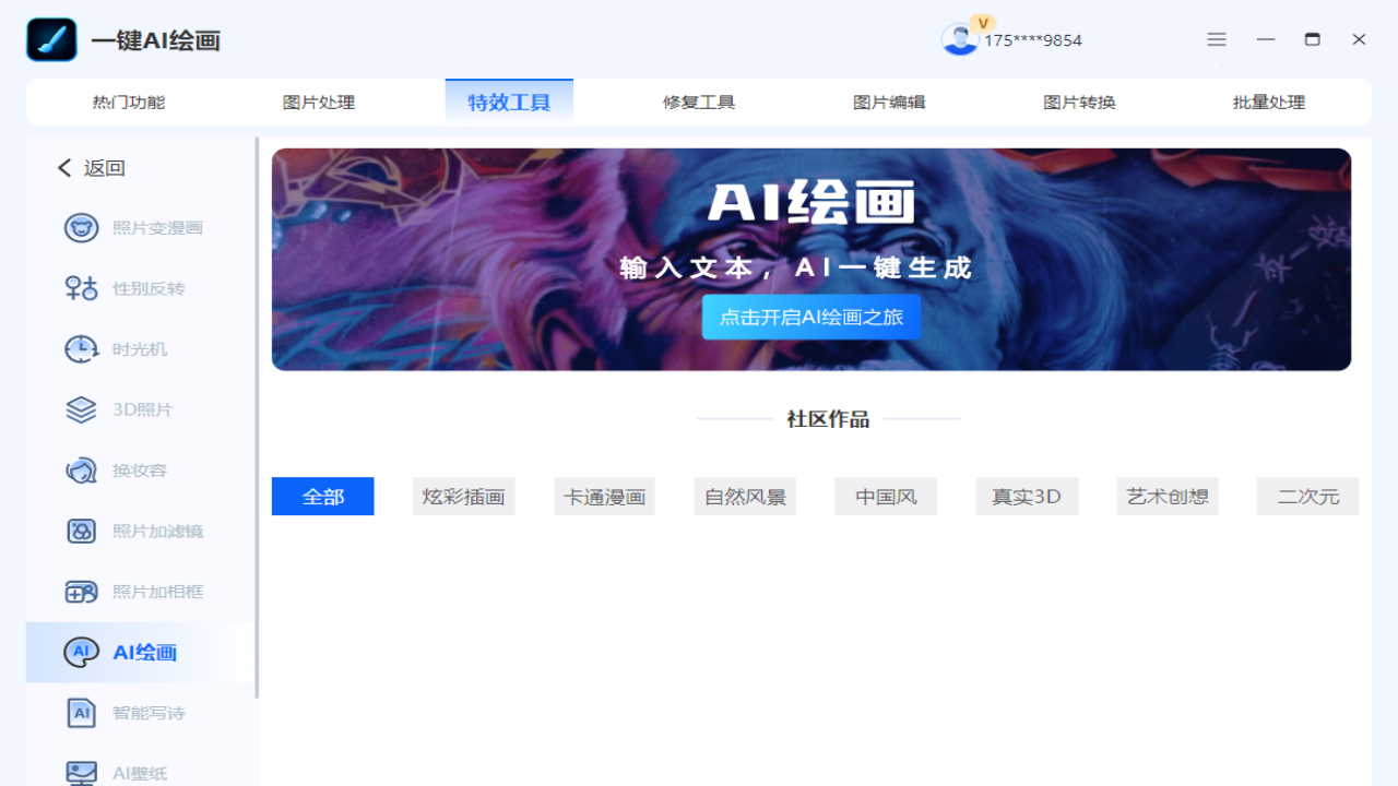 图片[2]-AI绘画生成器 · 一键AI绘画 1.9.0.0-外行下载站