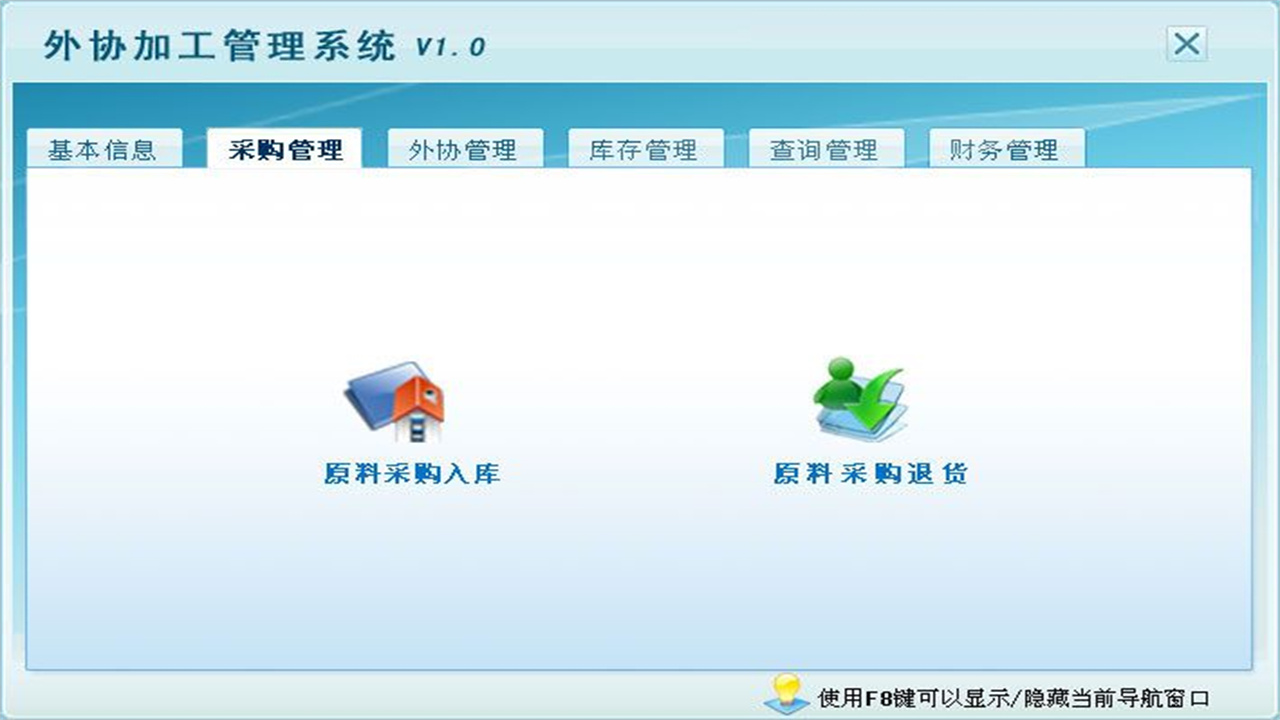 图片[3]-宏达外协加工管理系统 1.9-外行下载站