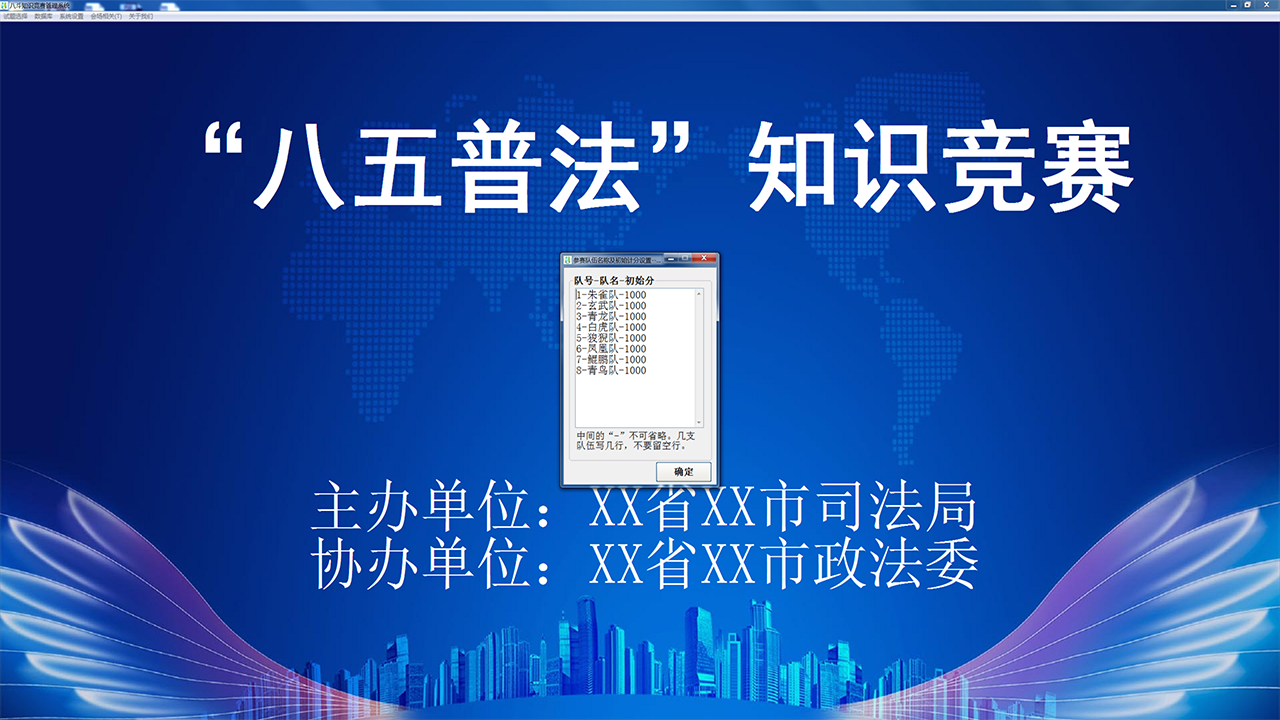 图片[2]-八斗八五普法知识竞赛管理系统 2023.1.1.1-外行下载站